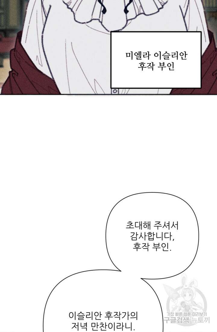 악녀에게 반하지 마세요 44화 35