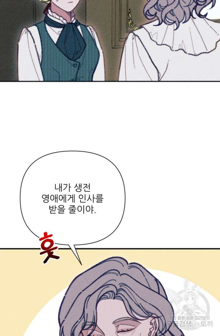 악녀에게 반하지 마세요 44화 39