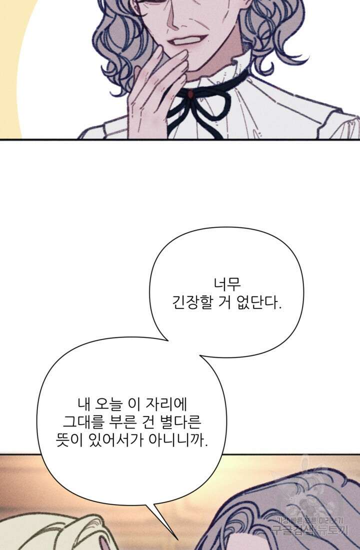 악녀에게 반하지 마세요 44화 40
