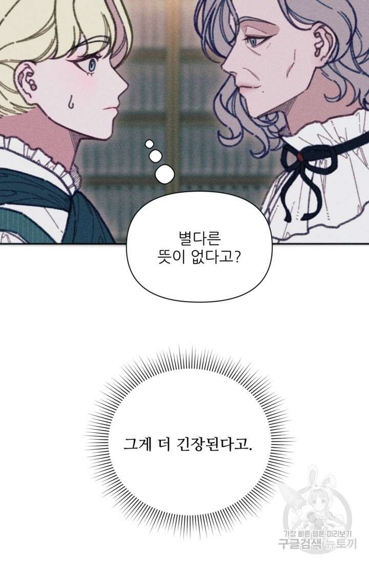 악녀에게 반하지 마세요 44화 41