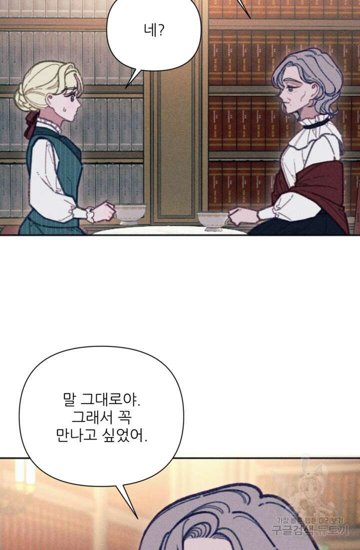 악녀에게 반하지 마세요 44화 45