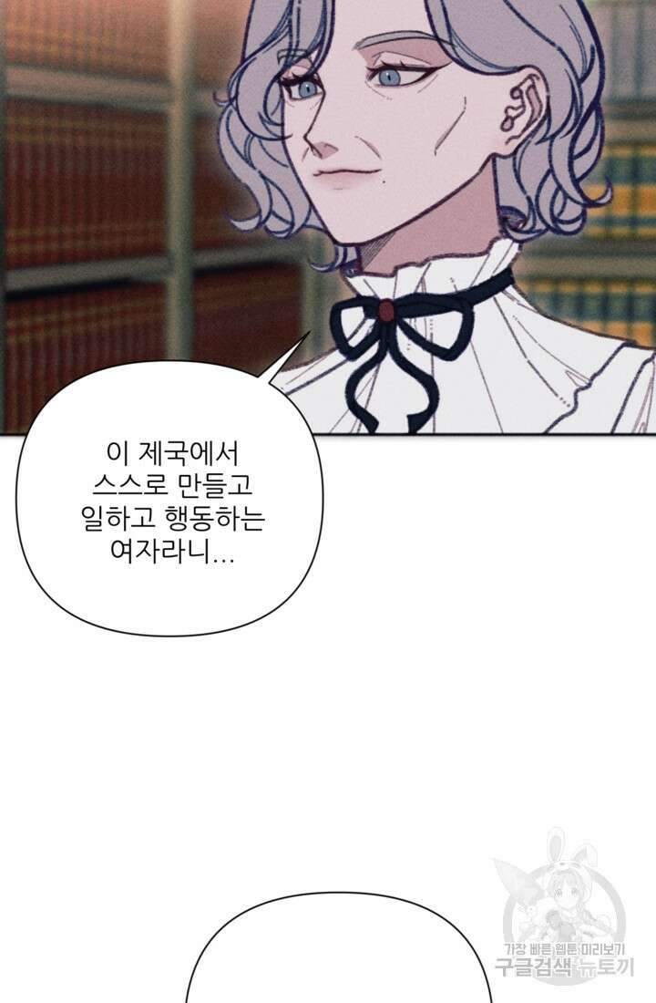 악녀에게 반하지 마세요 44화 46