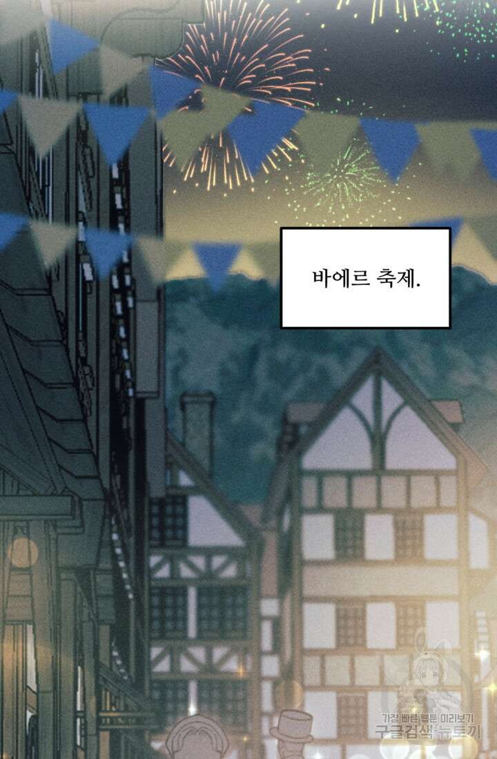 악녀에게 반하지 마세요 44화 48