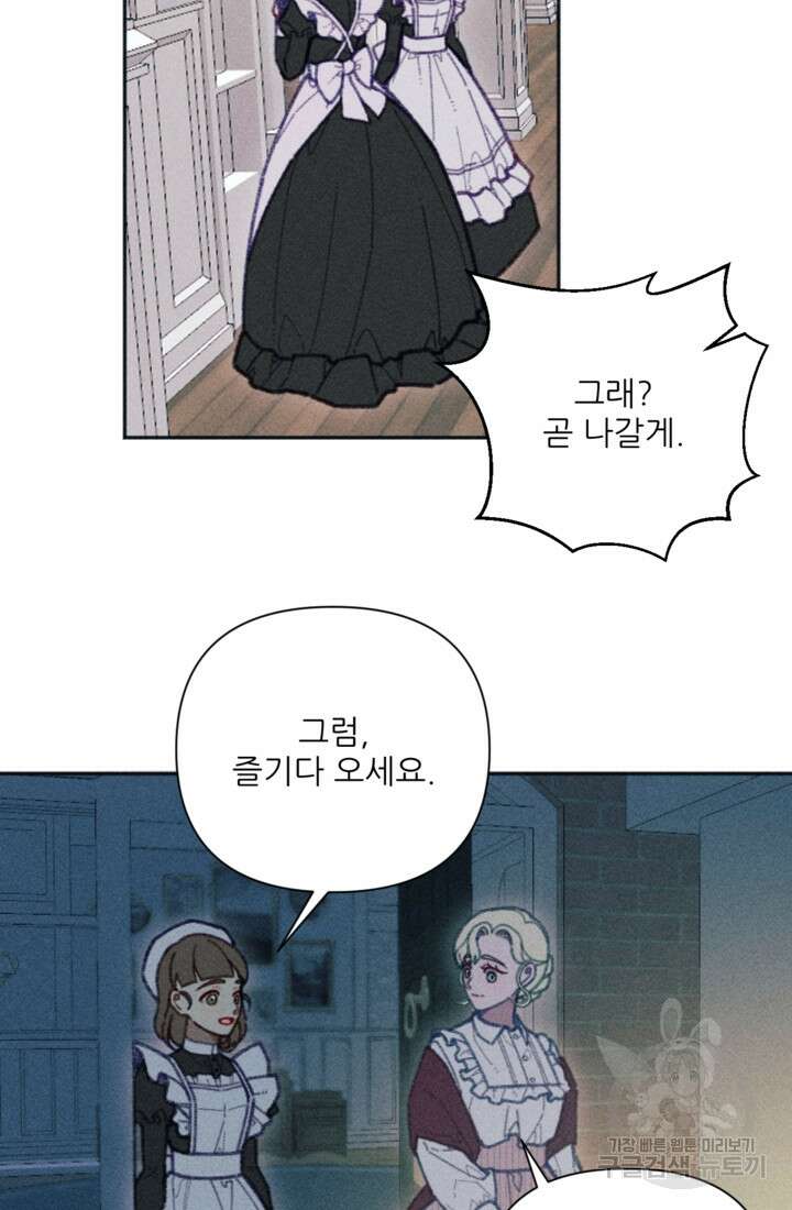 악녀에게 반하지 마세요 44화 53