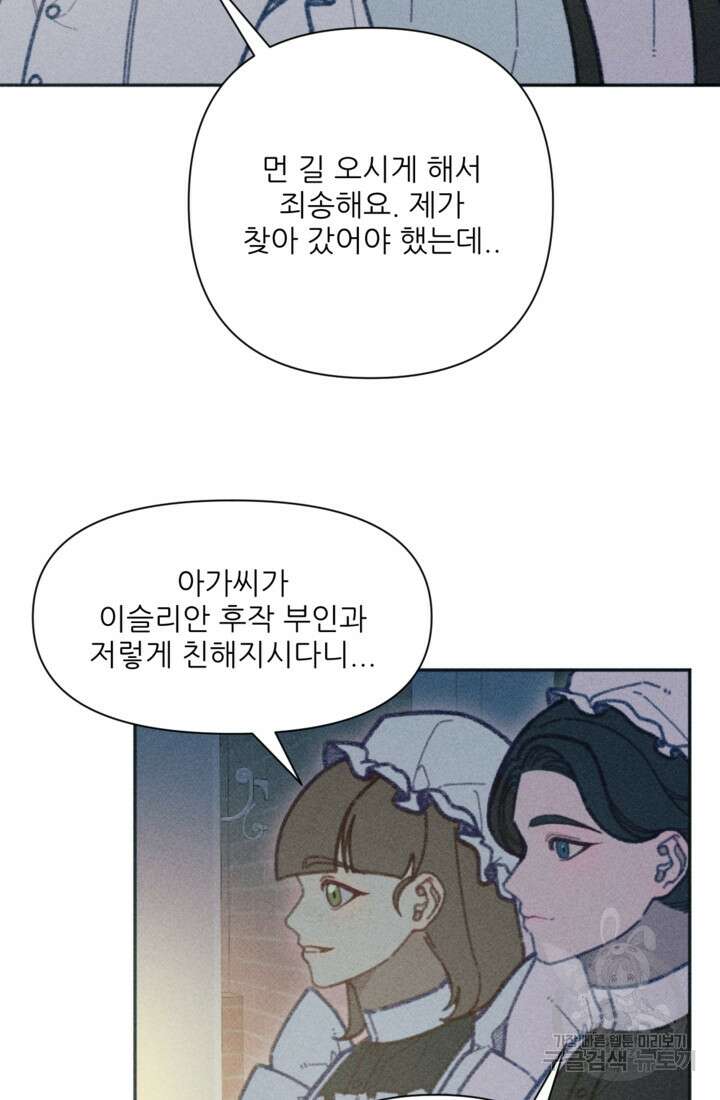 악녀에게 반하지 마세요 44화 55
