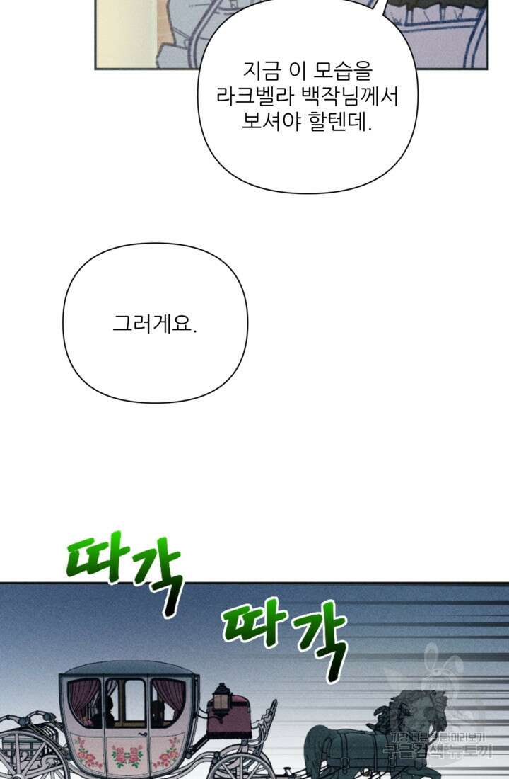 악녀에게 반하지 마세요 44화 56