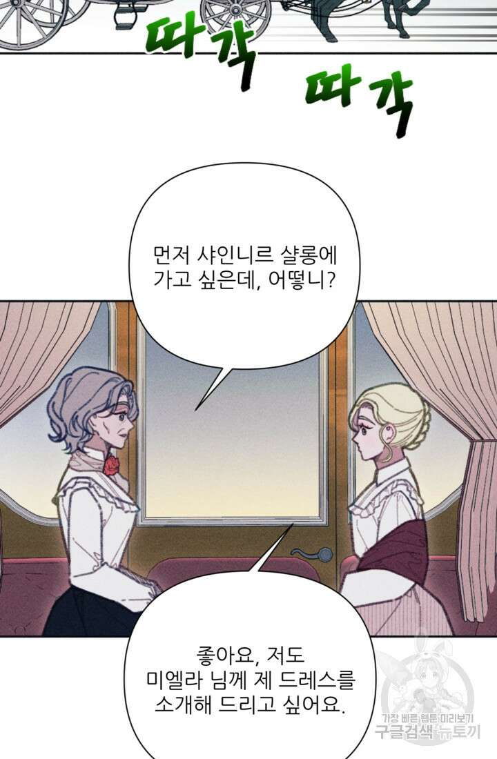 악녀에게 반하지 마세요 44화 57
