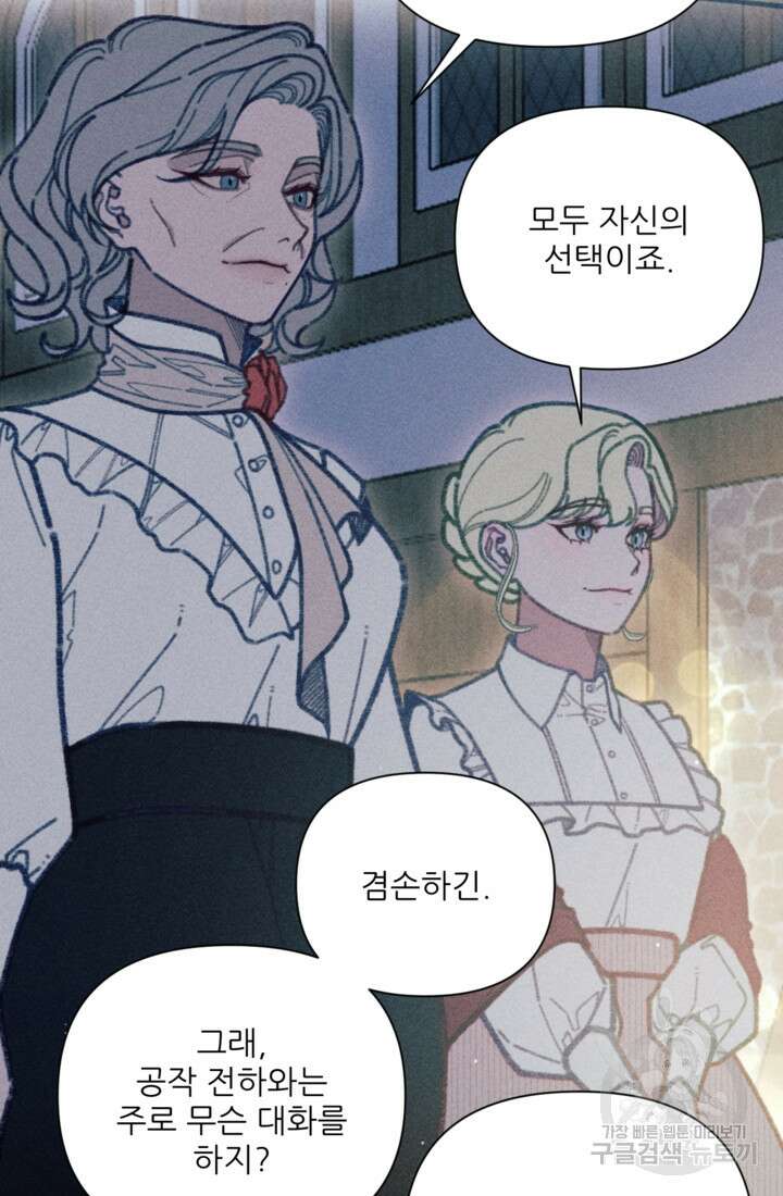 악녀에게 반하지 마세요 44화 59