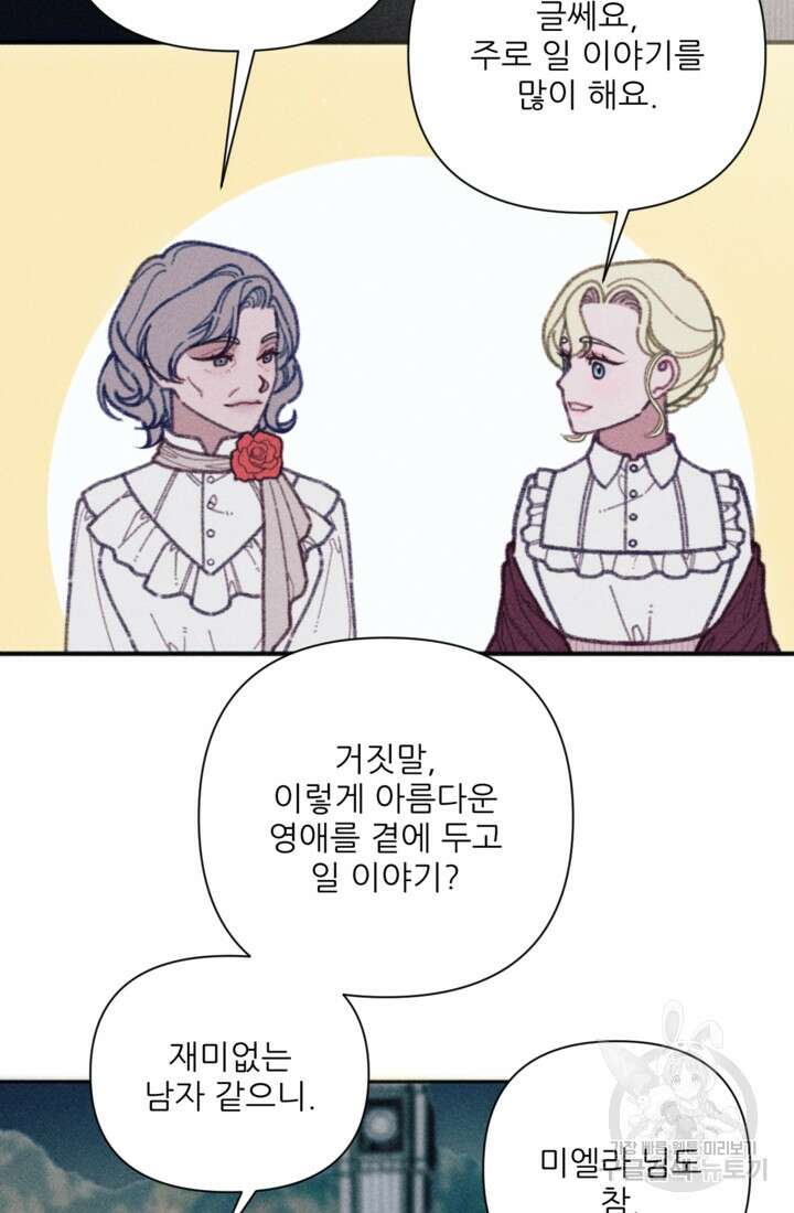 악녀에게 반하지 마세요 44화 60