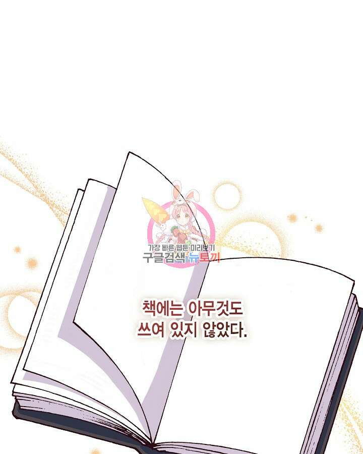 더는 못본척 하지 않기로 했다 71화 1