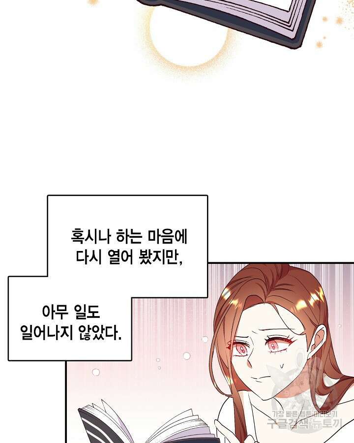더는 못본척 하지 않기로 했다 71화 2