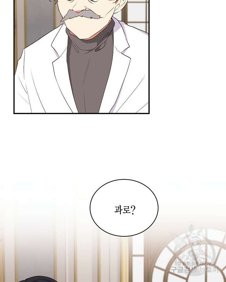 더는 못본척 하지 않기로 했다 71화 4
