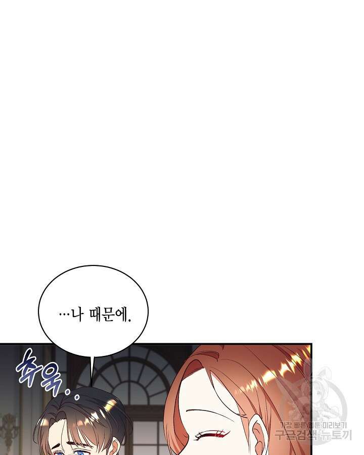 더는 못본척 하지 않기로 했다 71화 6