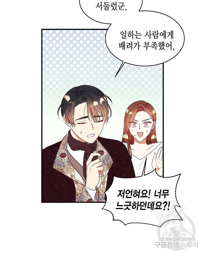 더는 못본척 하지 않기로 했다 71화 8
