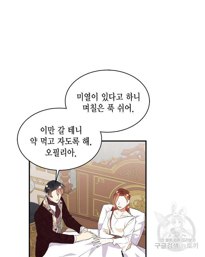 더는 못본척 하지 않기로 했다 71화 9