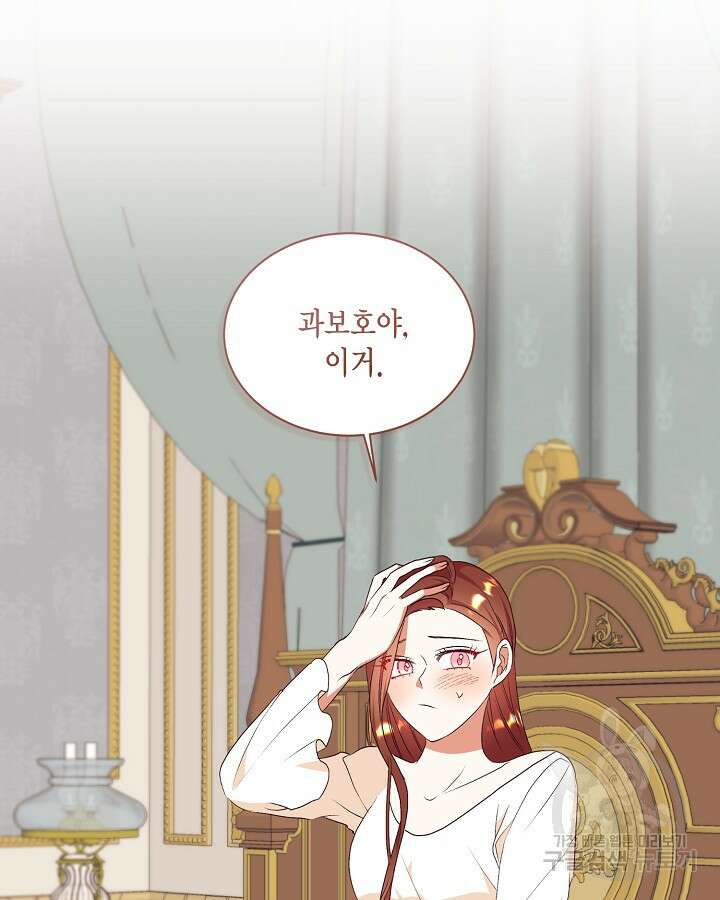 더는 못본척 하지 않기로 했다 71화 12