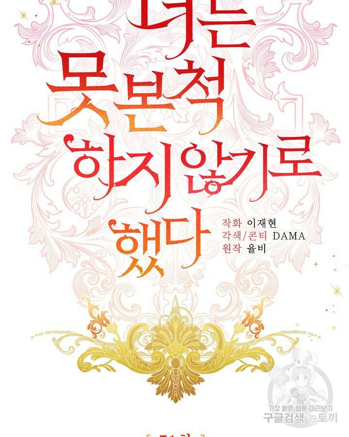 더는 못본척 하지 않기로 했다 71화 15