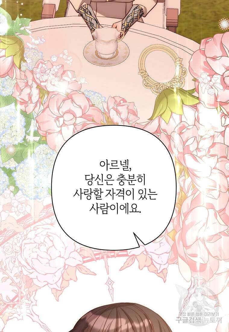회귀한 김에 복수하겠습니다 28화 2