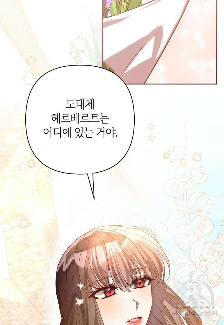 회귀한 김에 복수하겠습니다 28화 6
