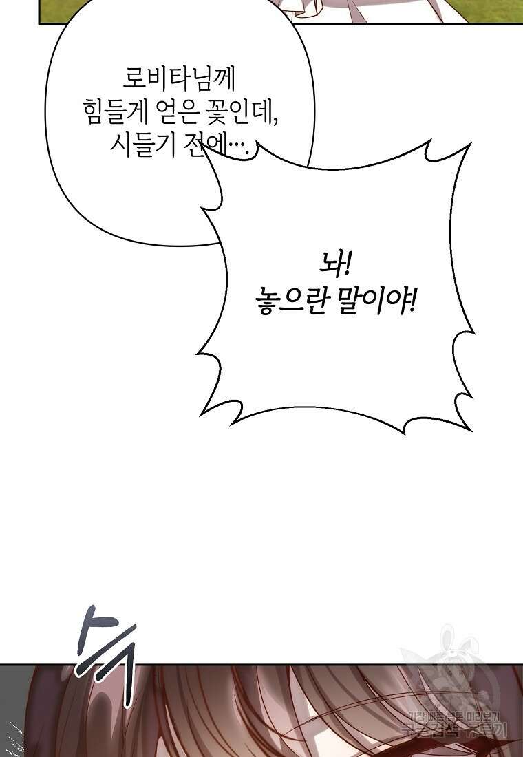 회귀한 김에 복수하겠습니다 28화 12
