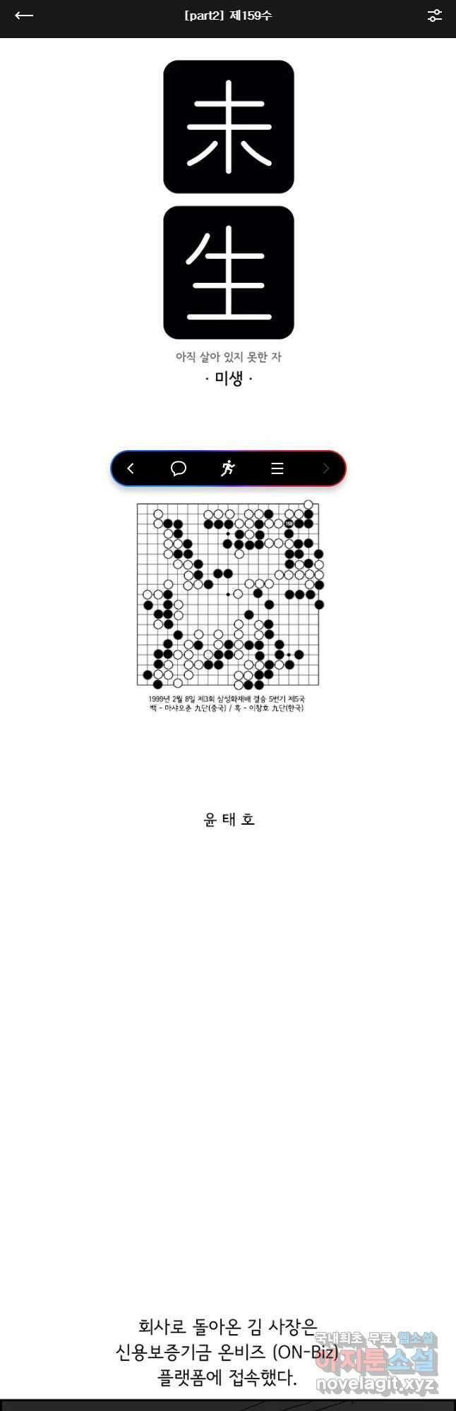 미생 part2 제159수 1