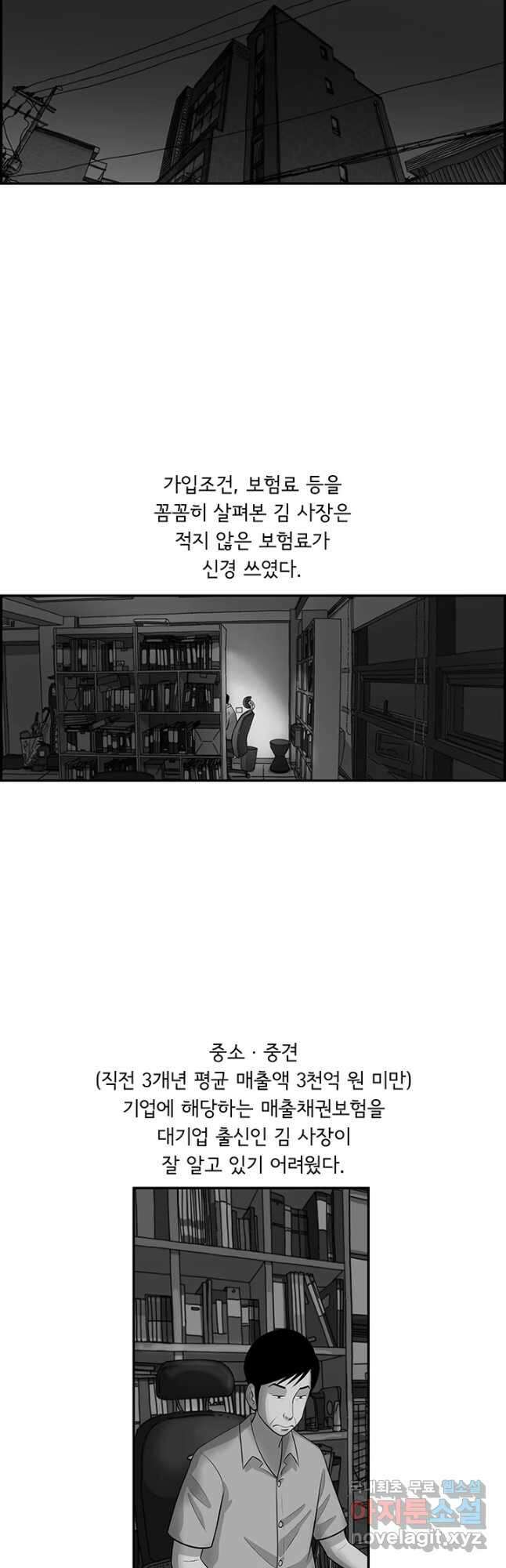 미생 part2 제159수 2