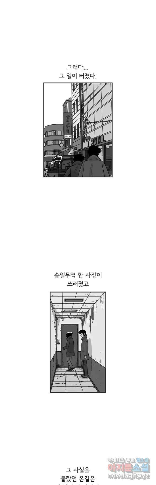 미생 part2 제159수 4