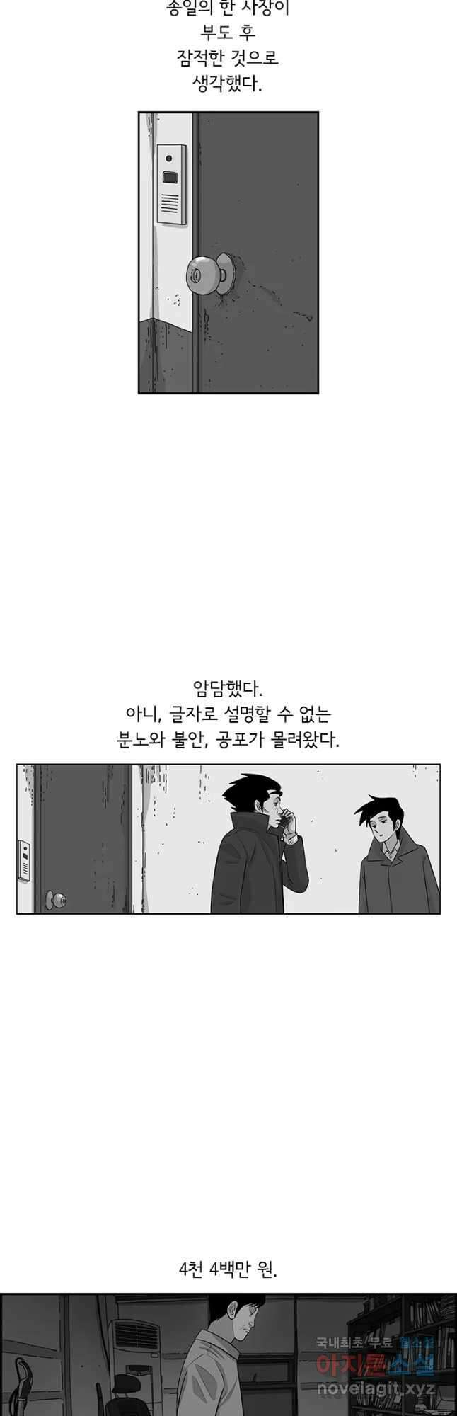미생 part2 제159수 5
