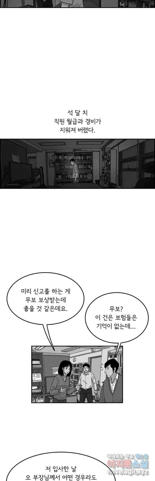미생 part2 제159수 6