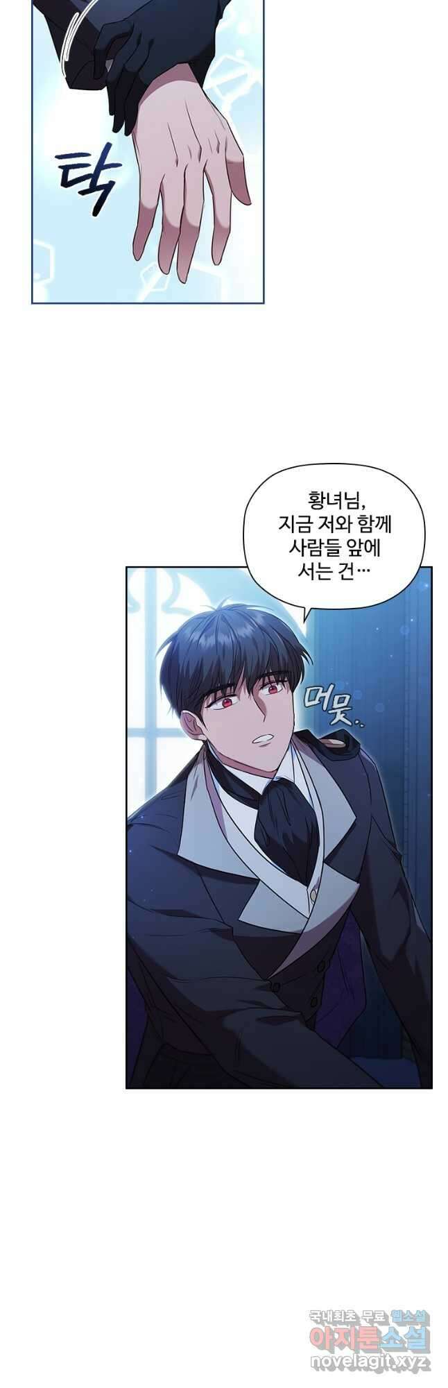 엑스트라는 가장 먼저 버려진다 41화 13