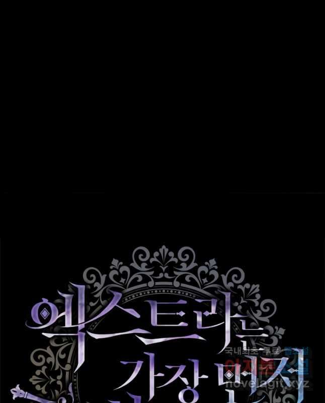 엑스트라는 가장 먼저 버려진다 41화 15