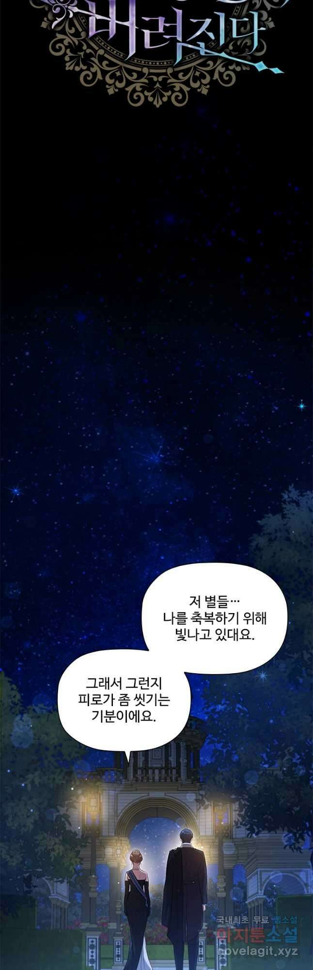 엑스트라는 가장 먼저 버려진다 41화 16
