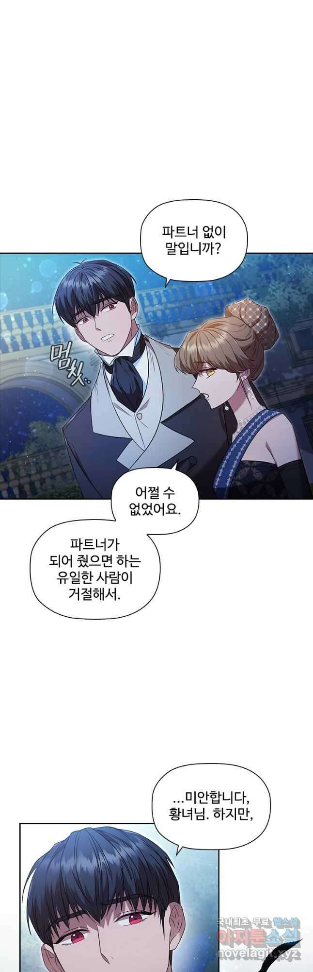 엑스트라는 가장 먼저 버려진다 41화 21