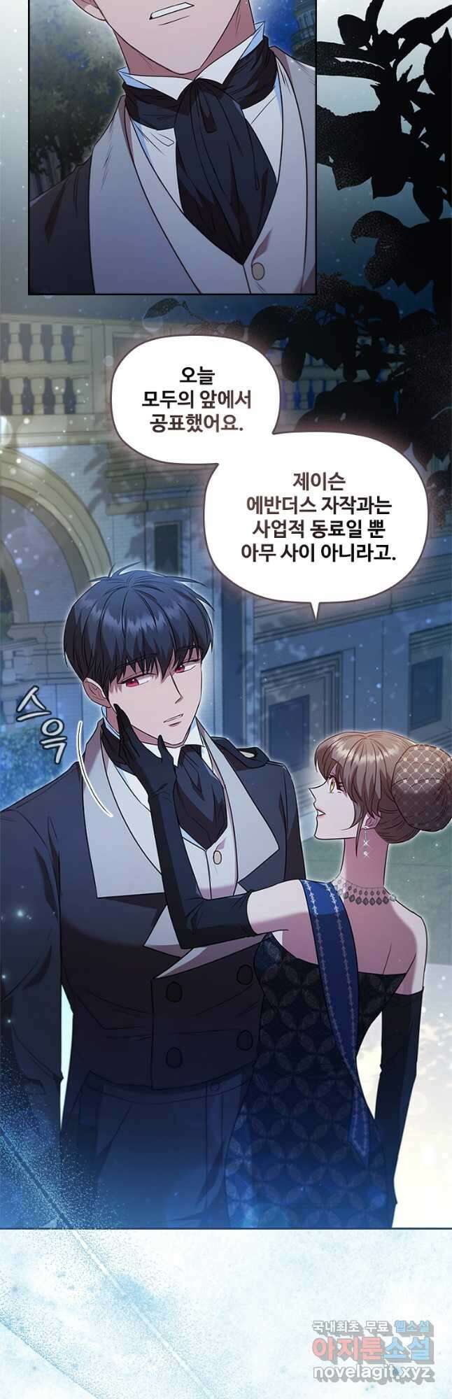 엑스트라는 가장 먼저 버려진다 41화 22