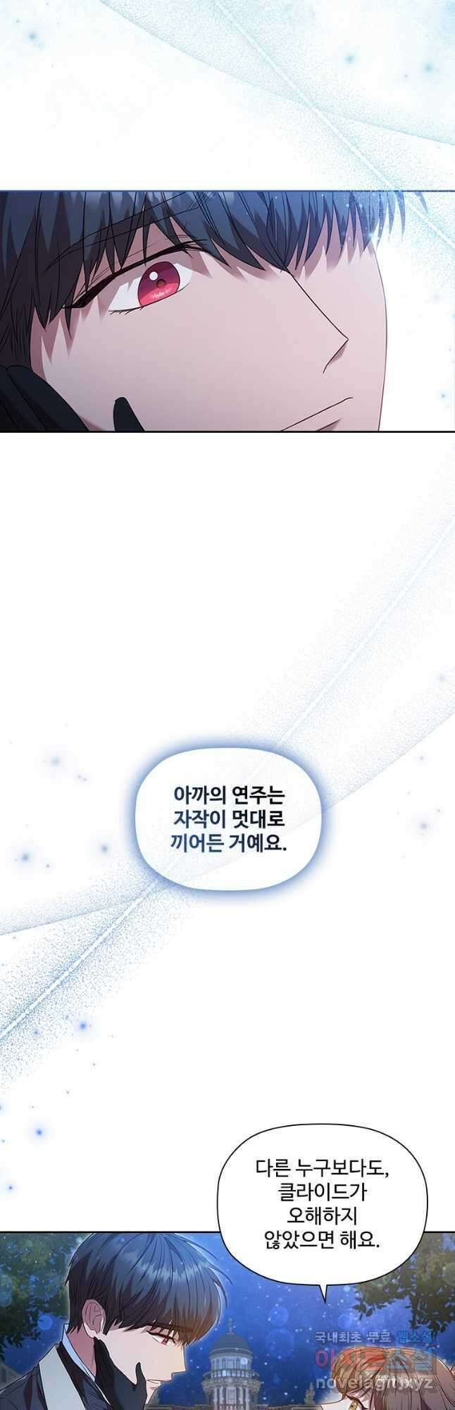엑스트라는 가장 먼저 버려진다 41화 23