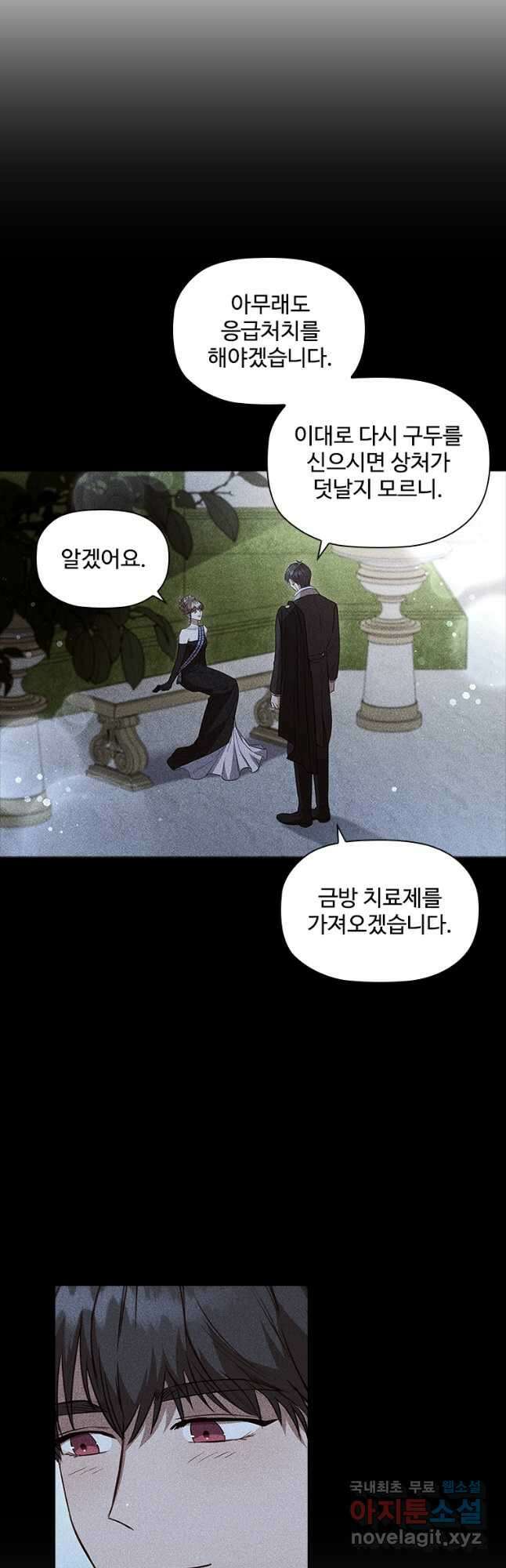 엑스트라는 가장 먼저 버려진다 41화 41