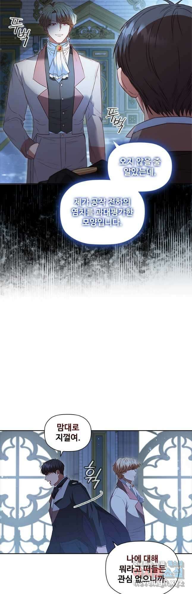 엑스트라는 가장 먼저 버려진다 41화 43