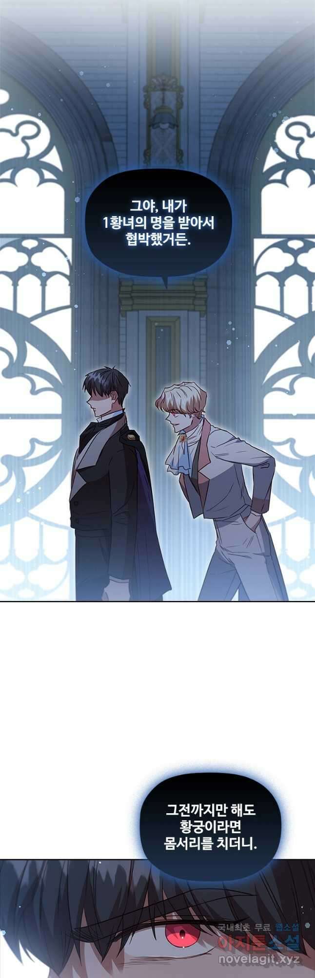 엑스트라는 가장 먼저 버려진다 41화 46
