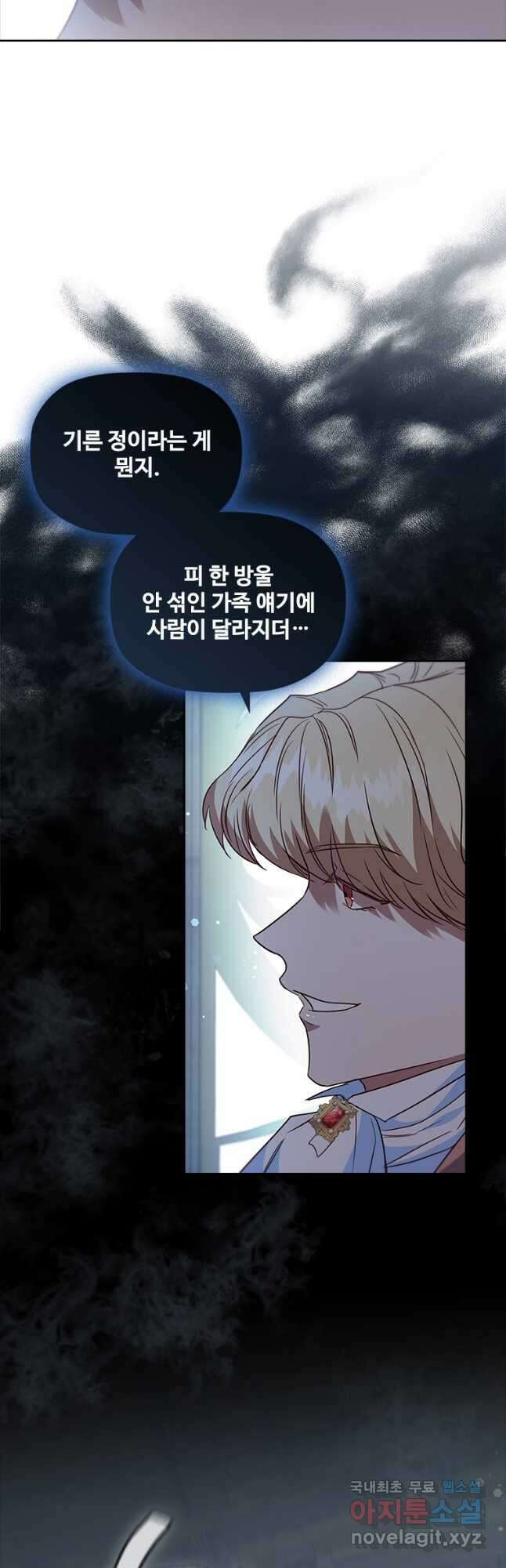 엑스트라는 가장 먼저 버려진다 41화 47