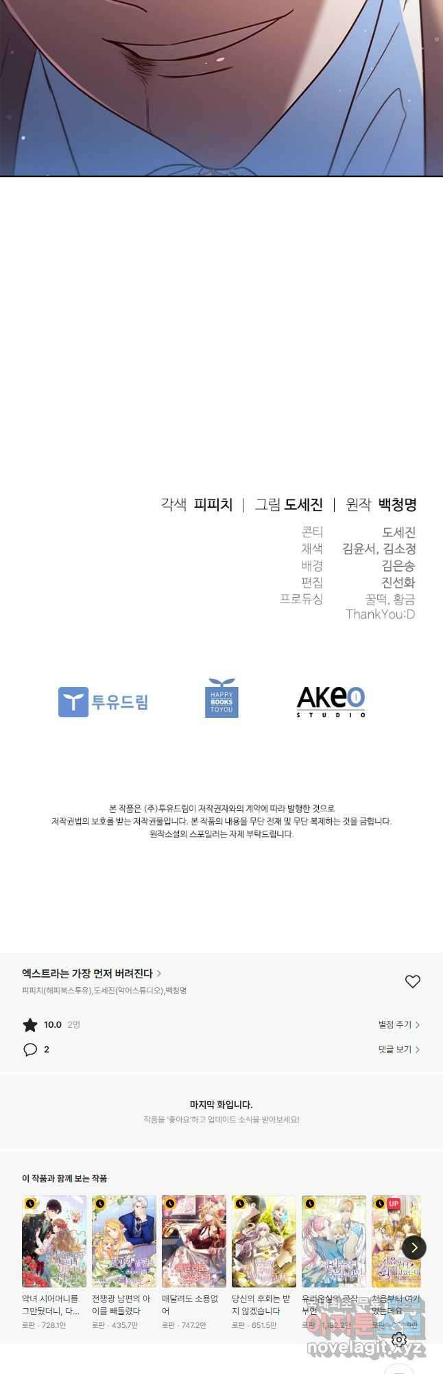 엑스트라는 가장 먼저 버려진다 41화 50