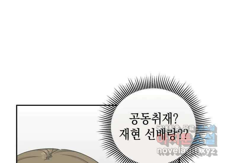 너를 만지면 13화 10