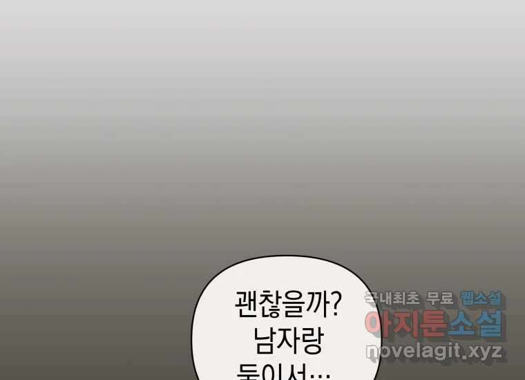 너를 만지면 13화 12