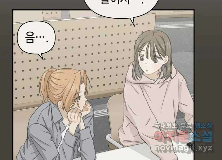 너를 만지면 13화 13