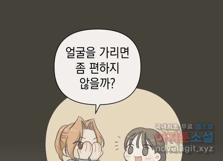 너를 만지면 13화 15