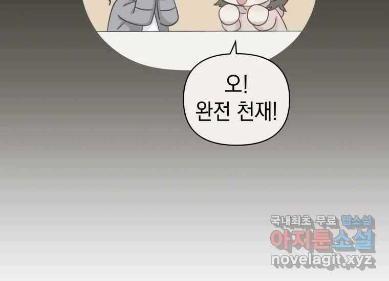너를 만지면 13화 16