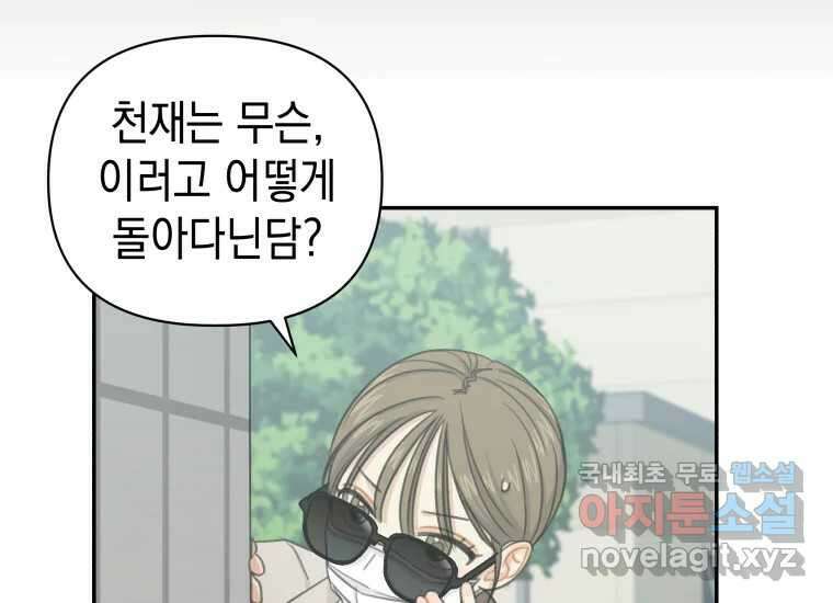 너를 만지면 13화 17