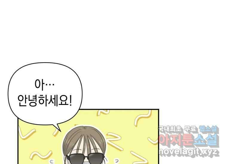 너를 만지면 13화 27