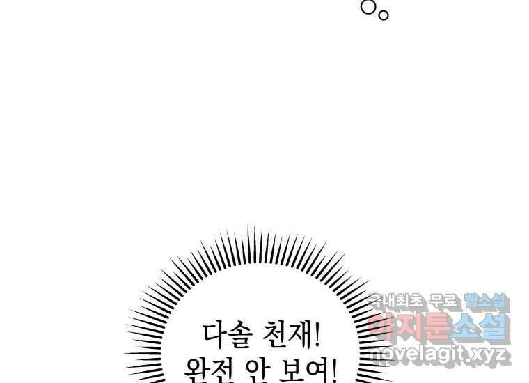 너를 만지면 13화 29
