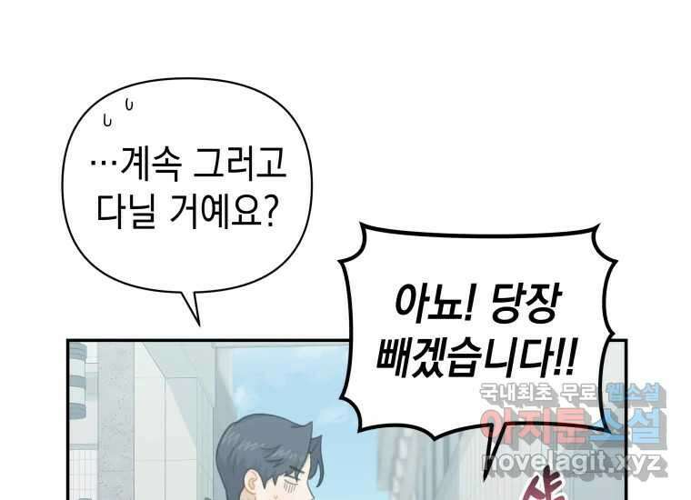 너를 만지면 13화 35
