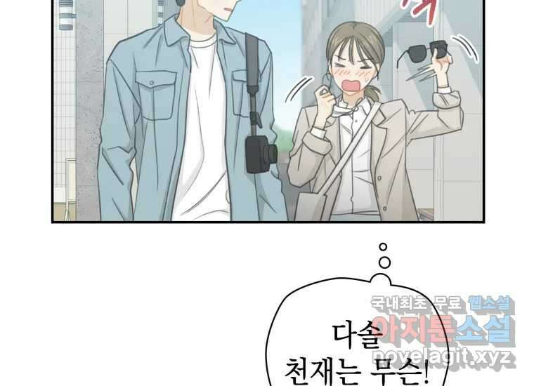 너를 만지면 13화 36